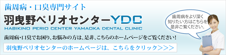歯周病について