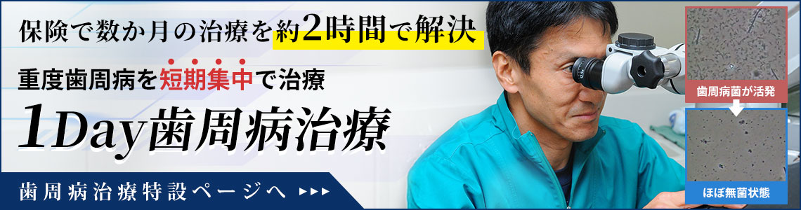 羽曳野市 歯周病