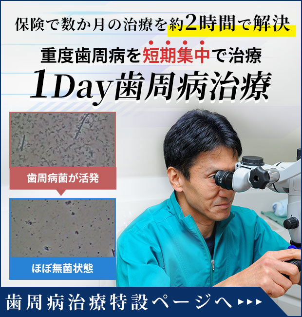 羽曳野市 歯周病