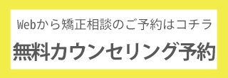 無料カウンセリング予約はこちら