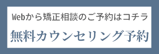 無料カウンセリング予約はこちら