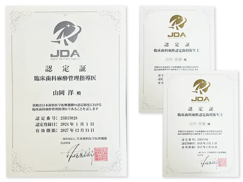 臨床歯科麻酔認定証