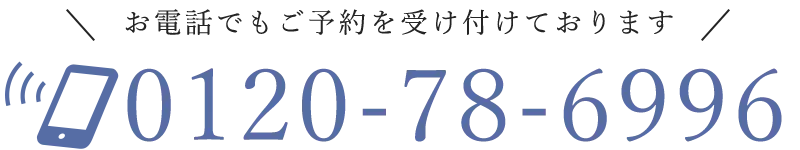 0120-78-6996