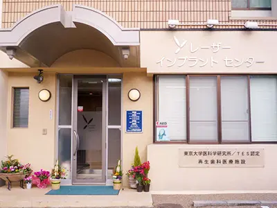 羽曳野市 山岡歯科医院