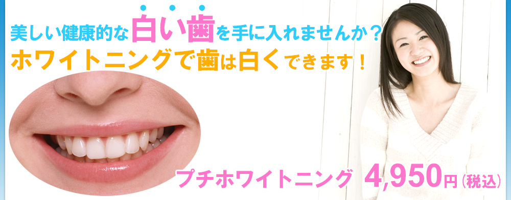 羽曳野市でホワイトニングは、山岡歯科医院へ